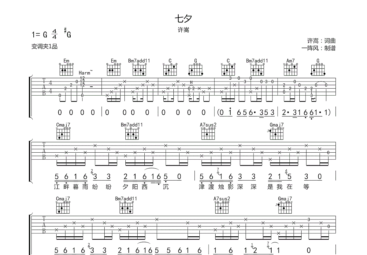 七夕吉他谱预览图