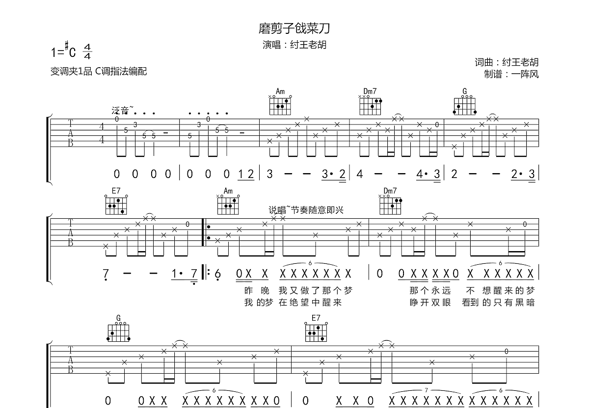 磨剪子戗菜刀吉他谱预览图