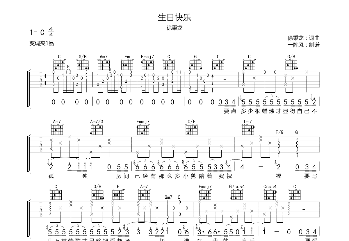 生日快乐吉他谱预览图
