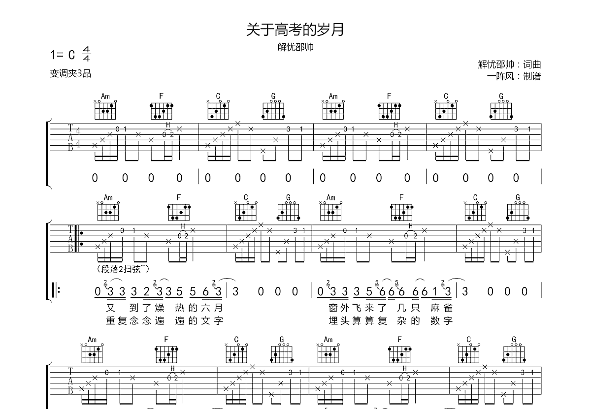 关于高考的岁月吉他谱图片