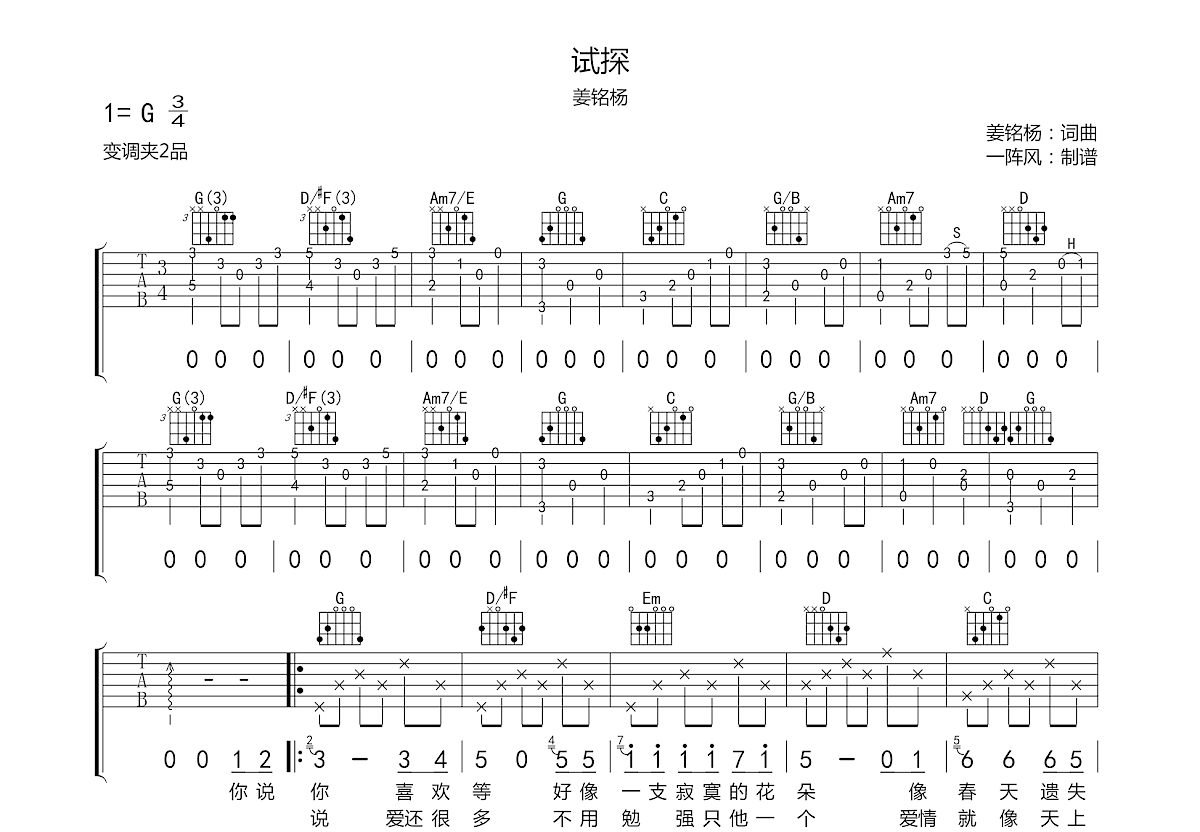 试探吉他谱预览图