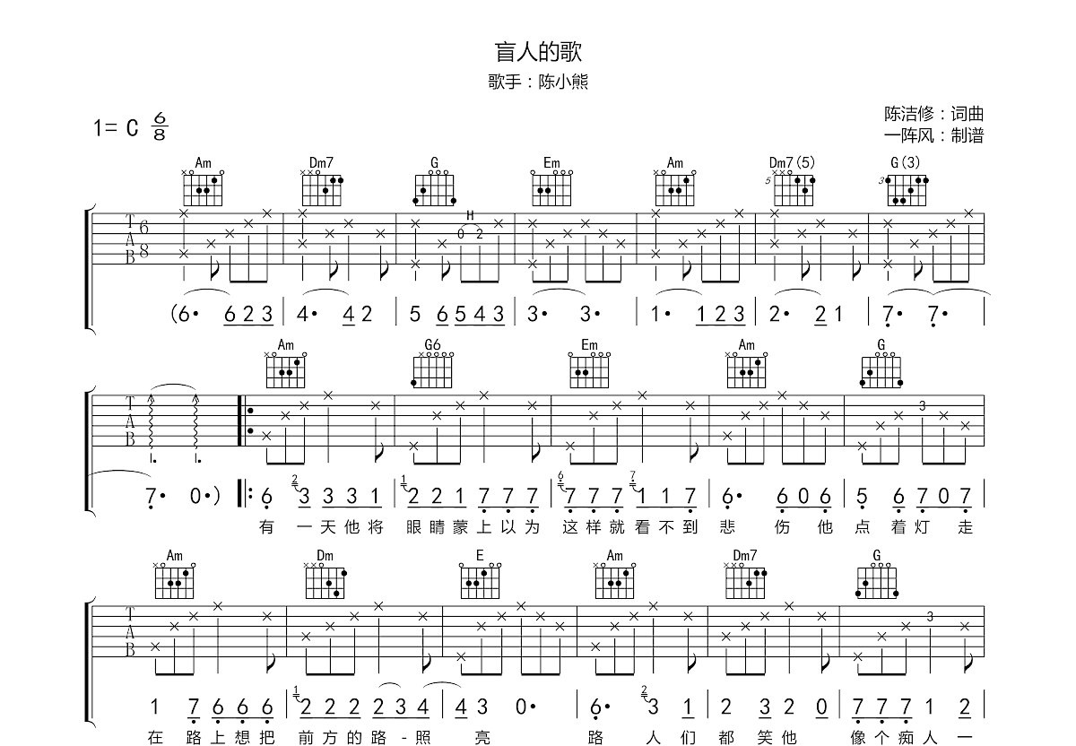 盲人的歌吉他谱预览图