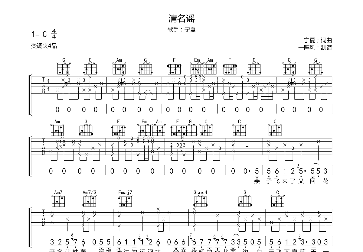 清名谣吉他谱预览图