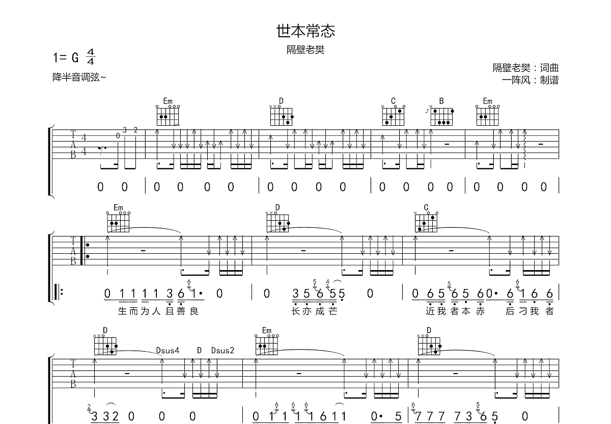 世本常态吉他谱预览图