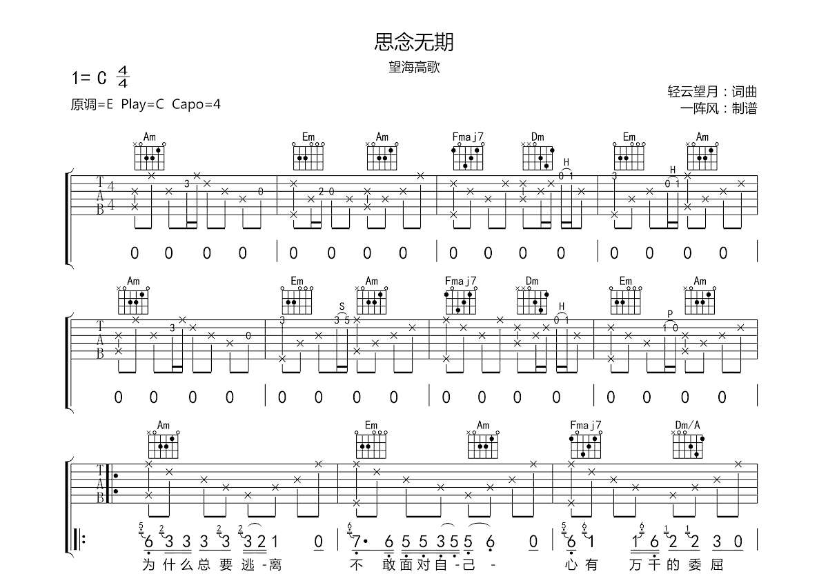 思念无期吉他谱预览图