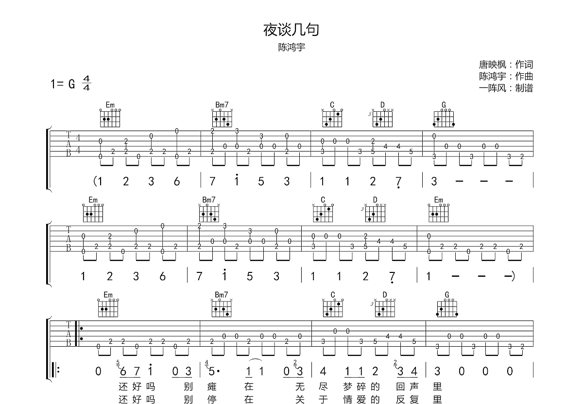 夜谈几句吉他谱预览图