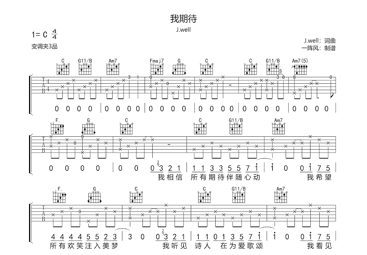 我期待吉他谱预览图