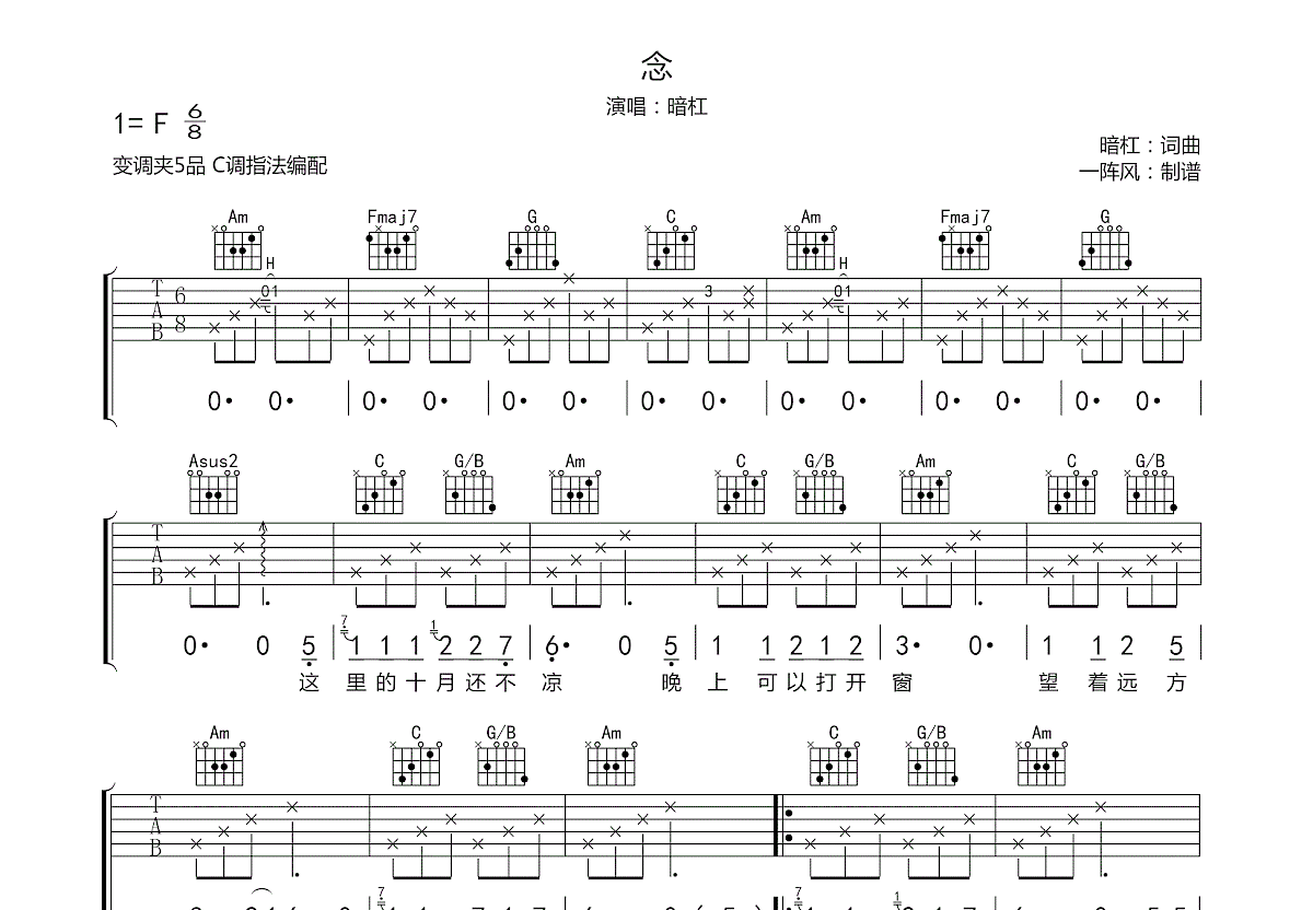 念吉他谱预览图