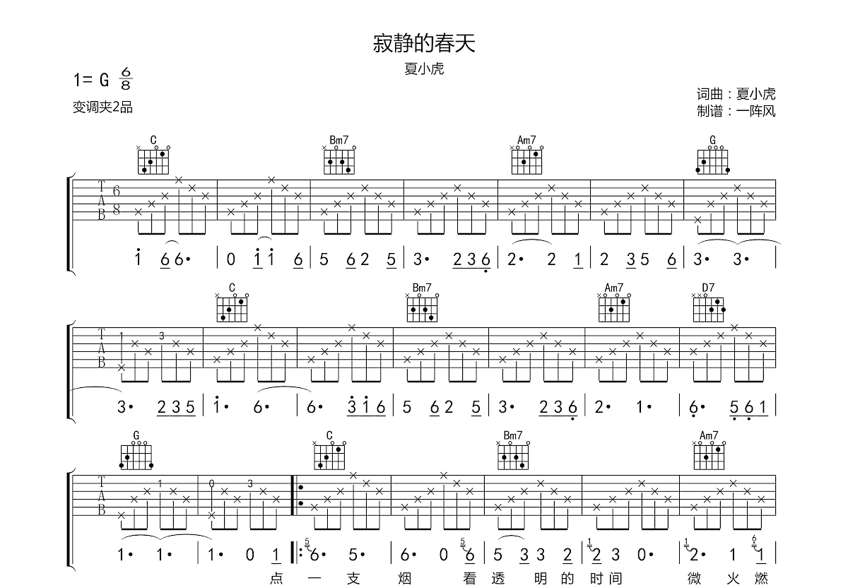 寂静的春天吉他谱预览图