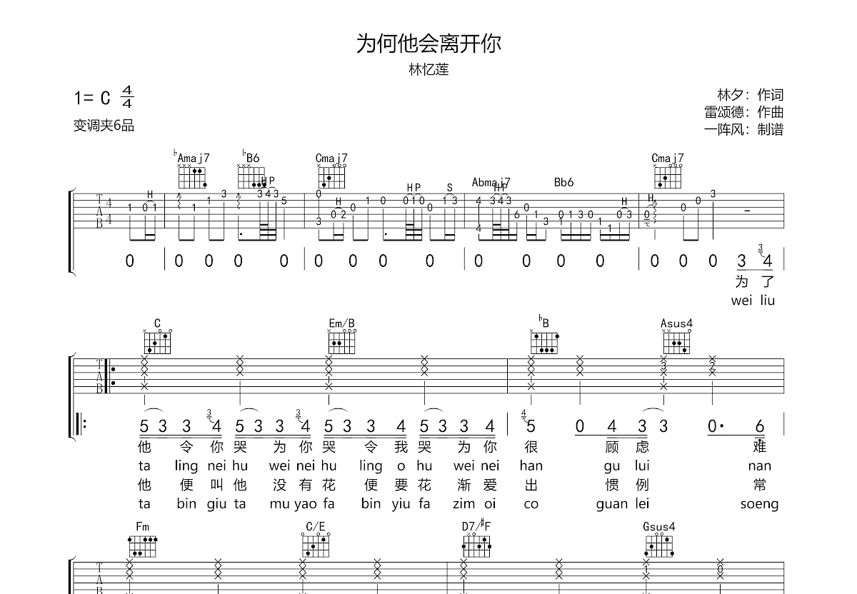 为何他会离开你吉他谱预览图