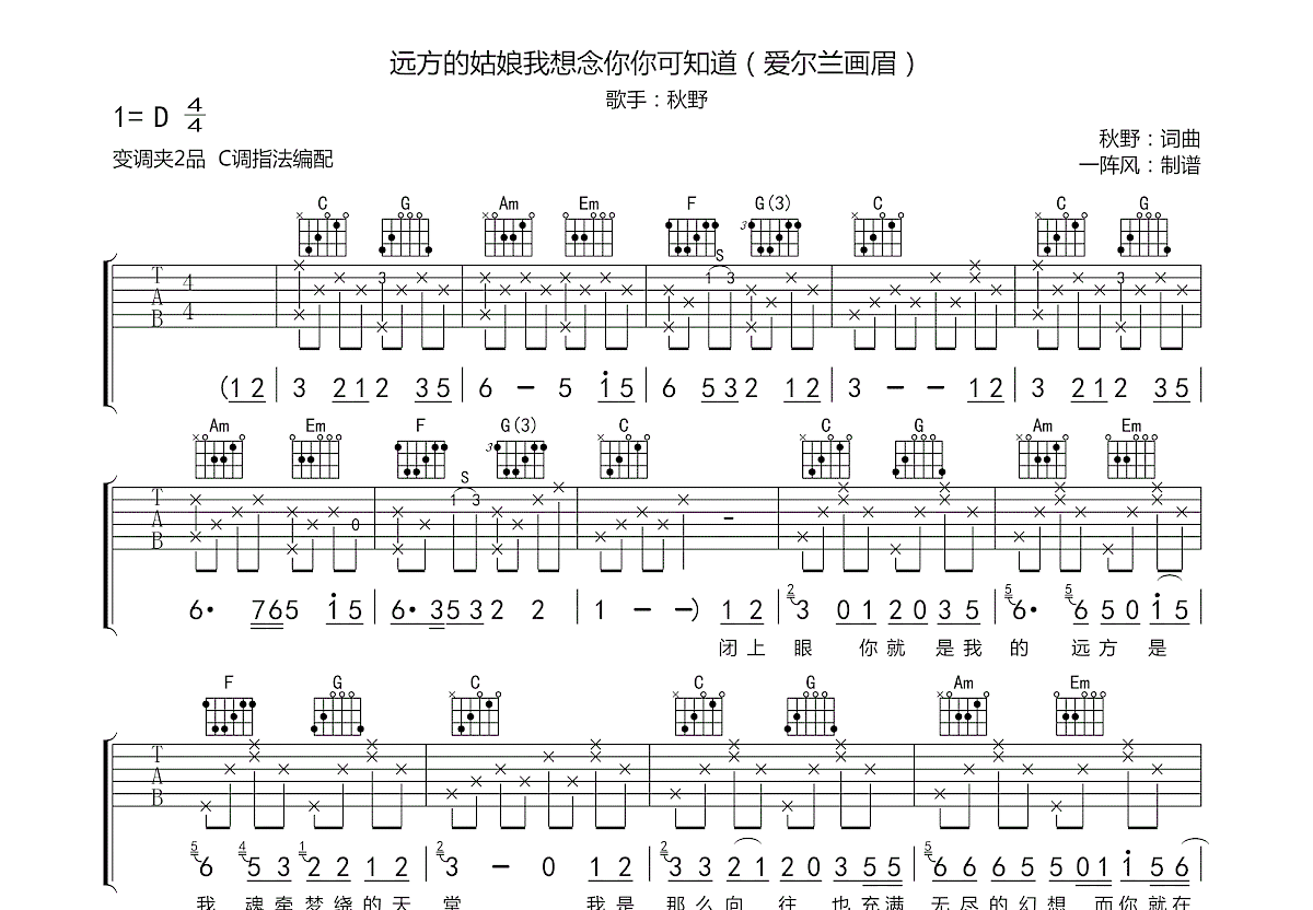 远方的姑娘我想念你你可知道吉他谱预览图