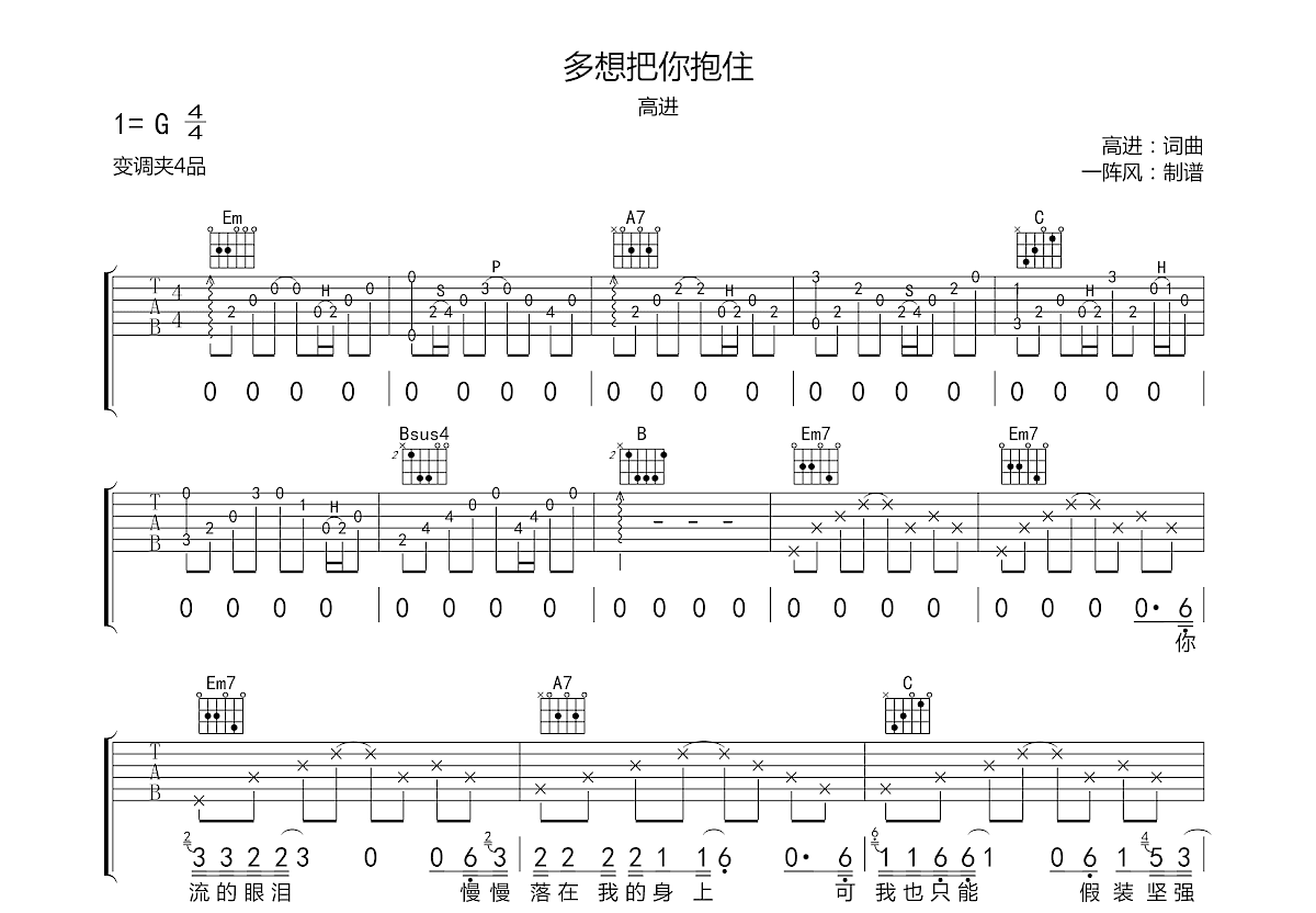 多想把你抱住吉他谱预览图