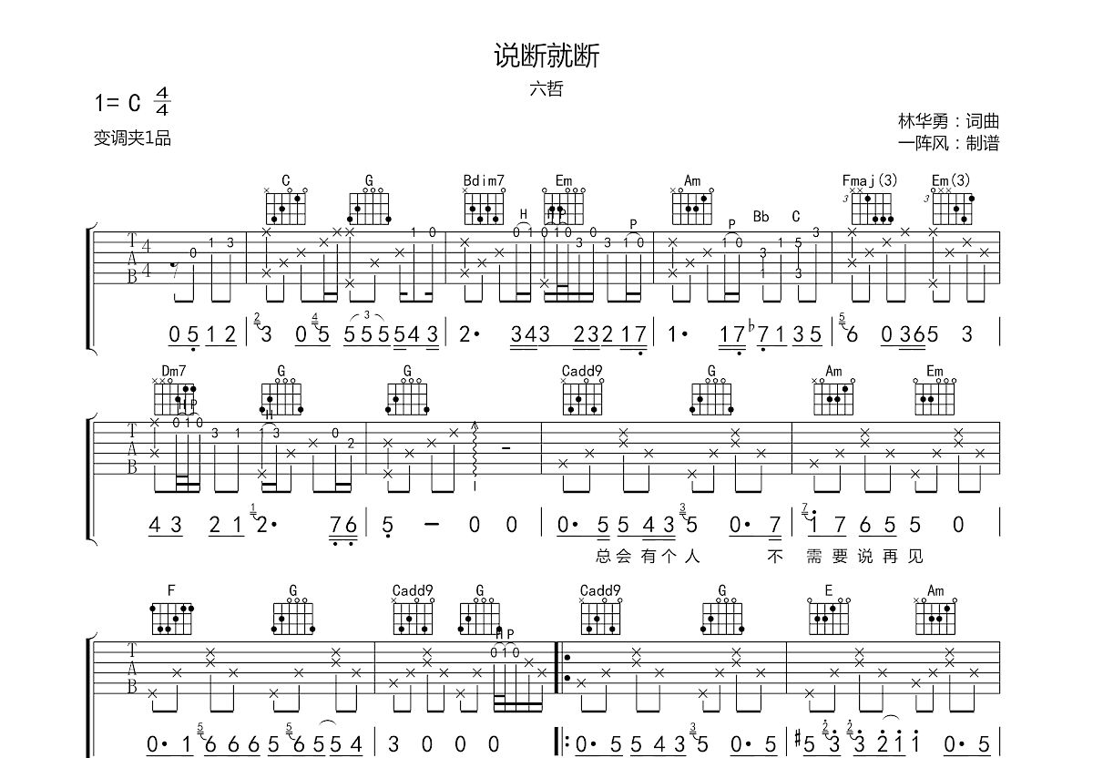 说断就断吉他谱预览图