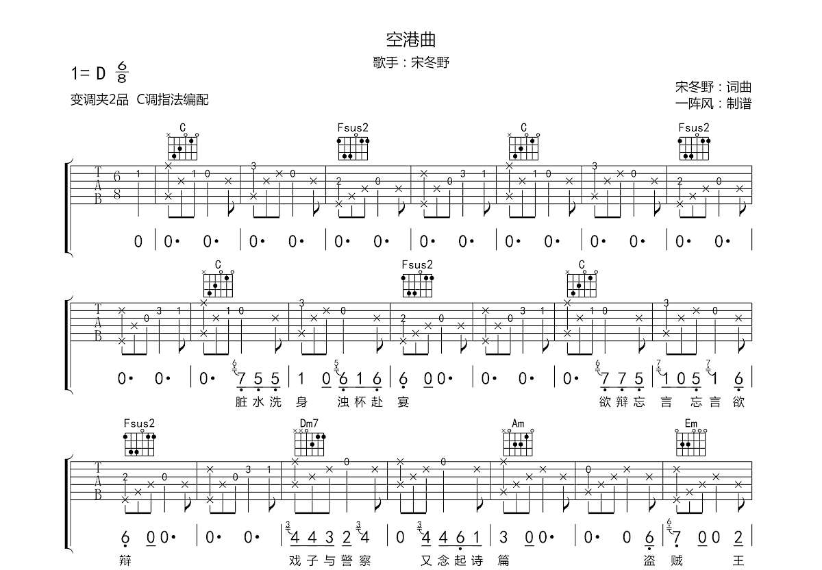 空港曲吉他谱预览图