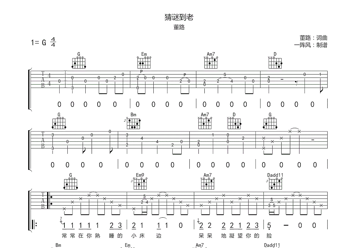 猜谜到老吉他谱_董路_G调弹唱
