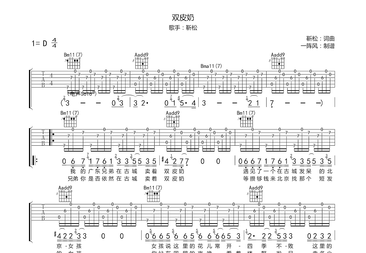 双皮奶吉他谱预览图