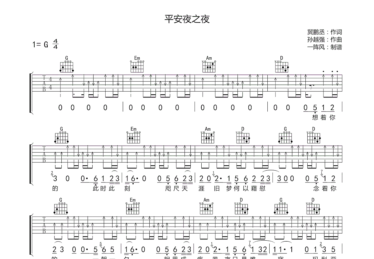 平安夜之夜吉他谱预览图