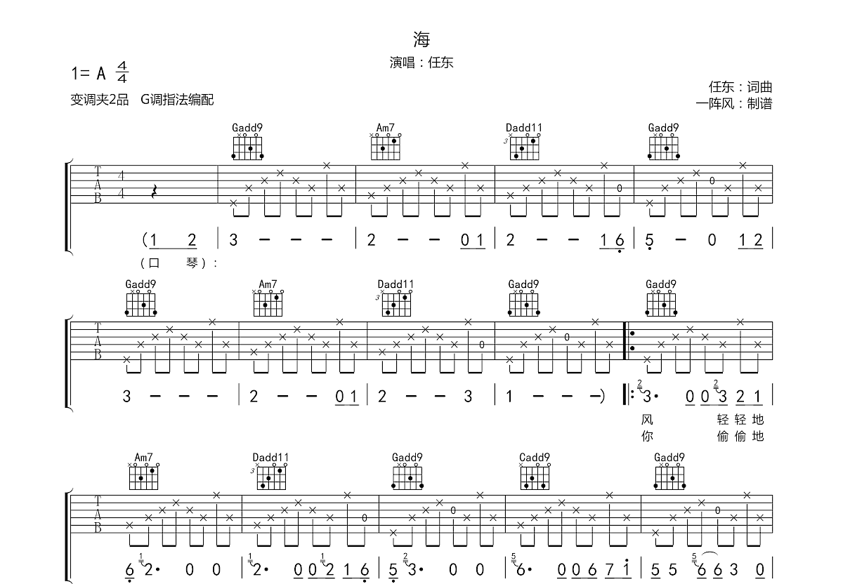 海吉他谱预览图