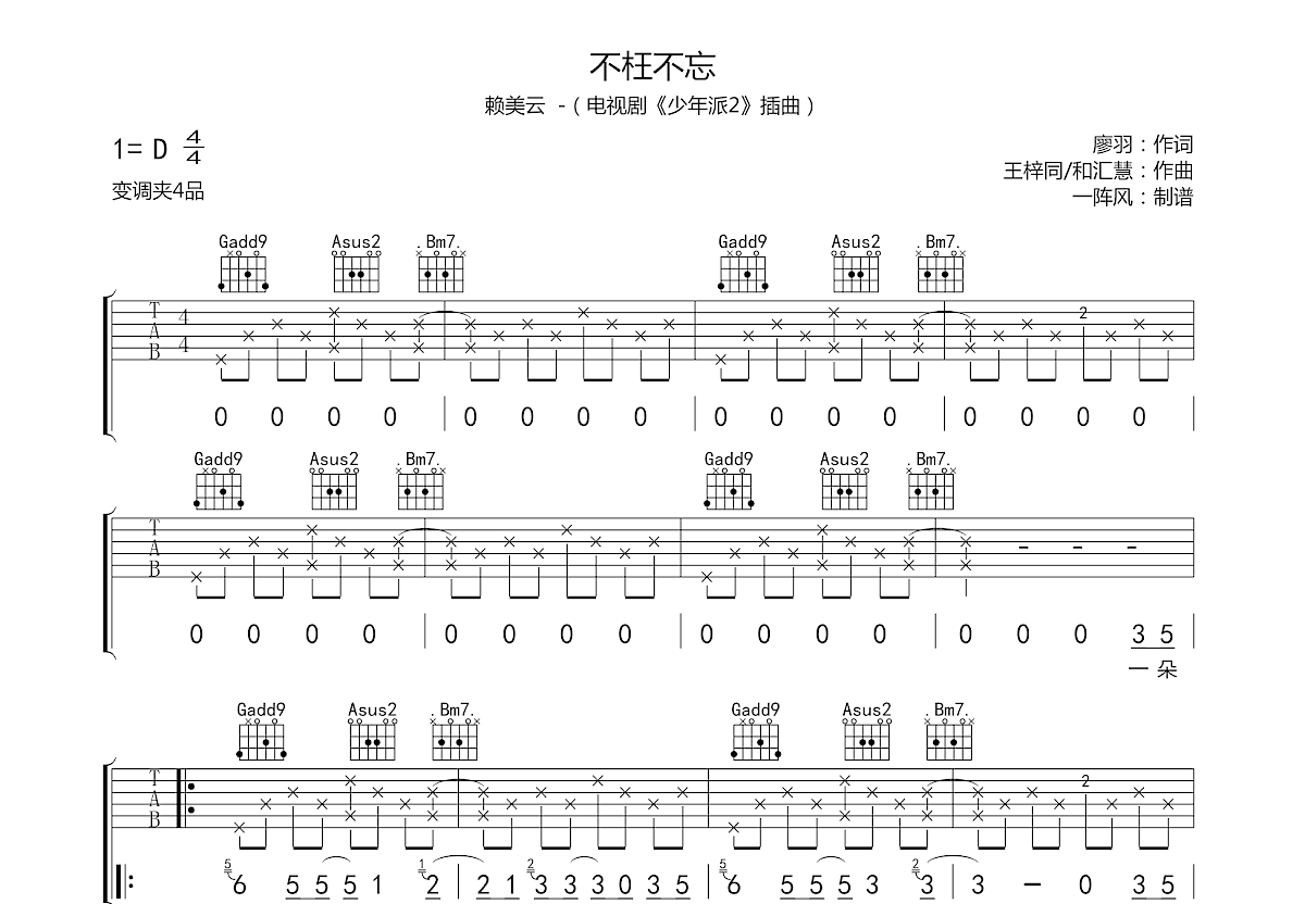 不枉不忘吉他谱预览图