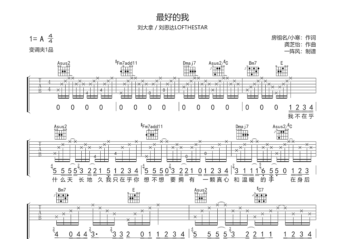 最好的我吉他谱预览图