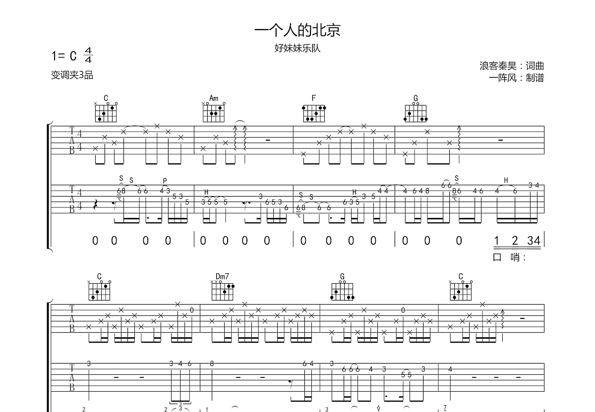 一个人的北京吉他谱预览图