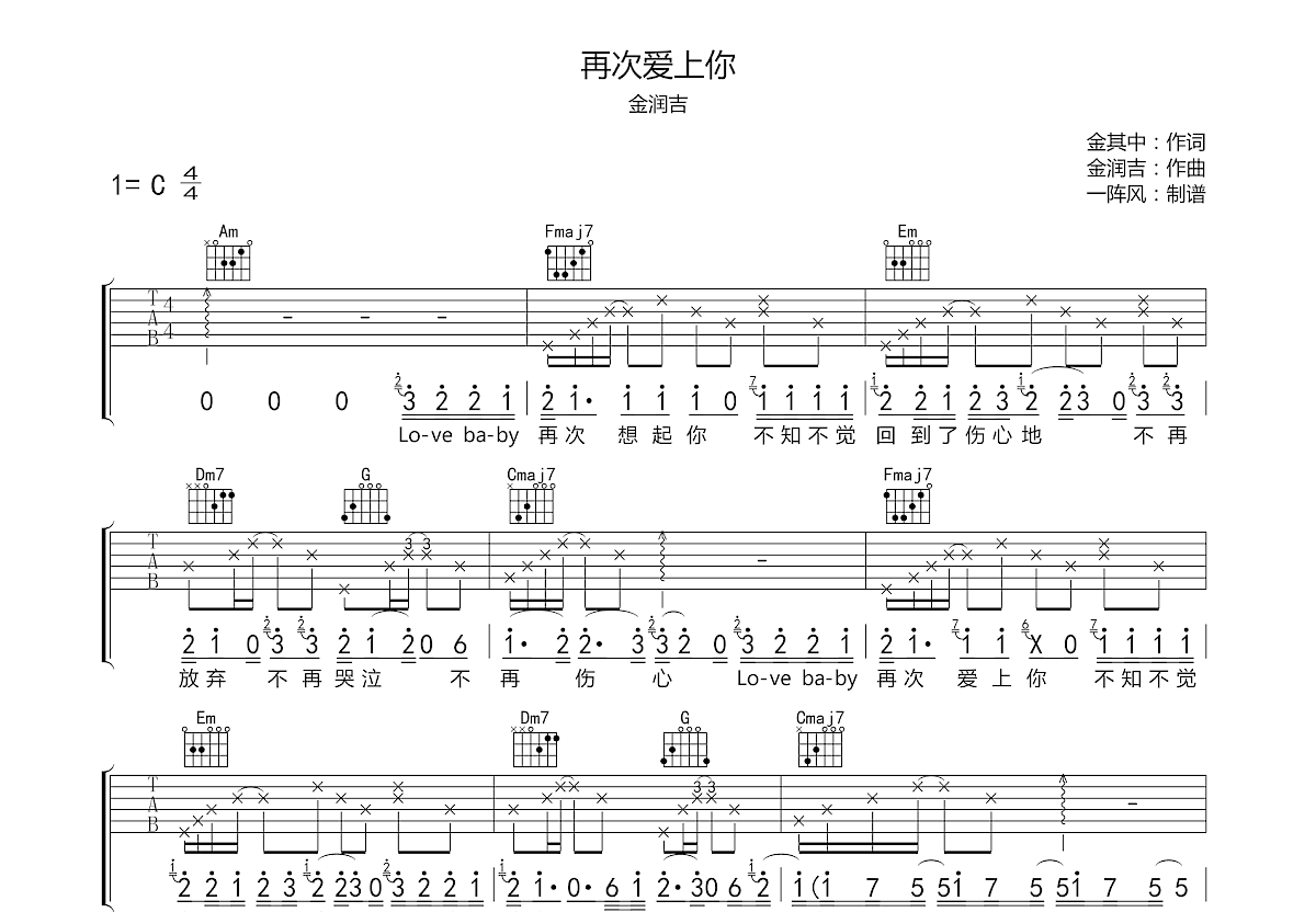 再次爱上你吉他谱预览图