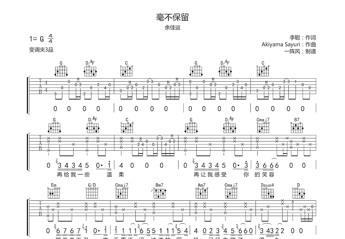 毫不保留吉他谱预览图