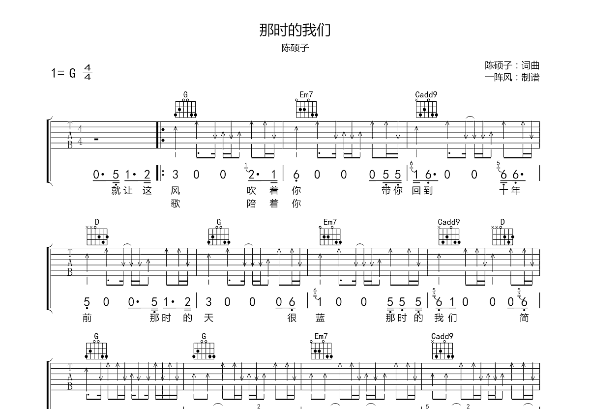 那时的我们吉他谱预览图