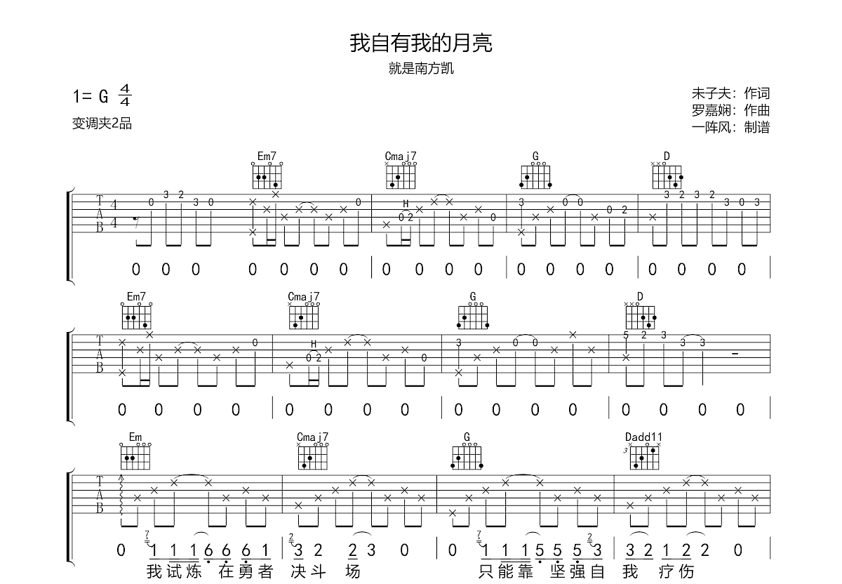 我自有我的月亮吉他谱预览图