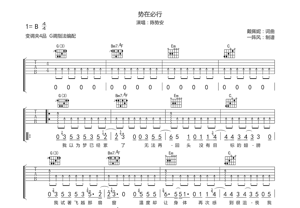 势在必行吉他谱预览图