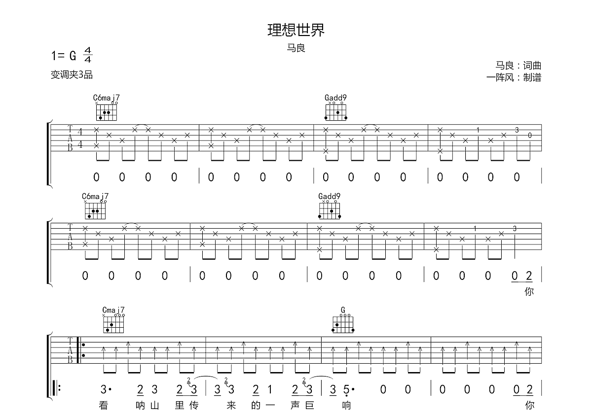 理想世界吉他谱预览图