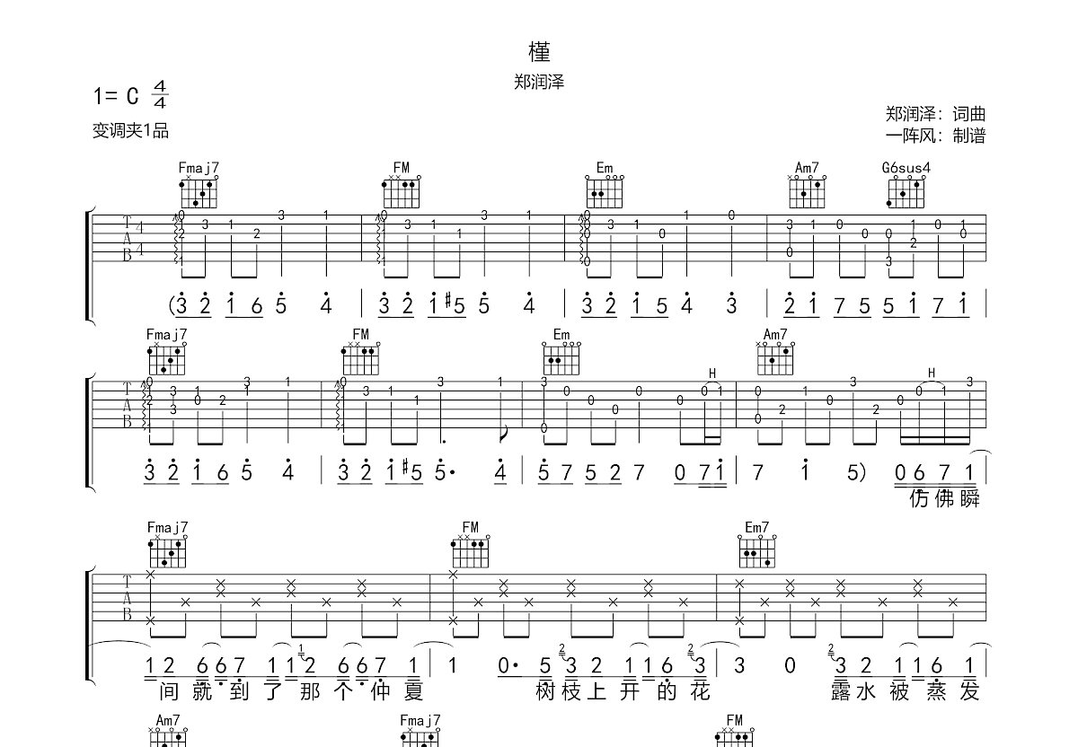 槿吉他谱预览图