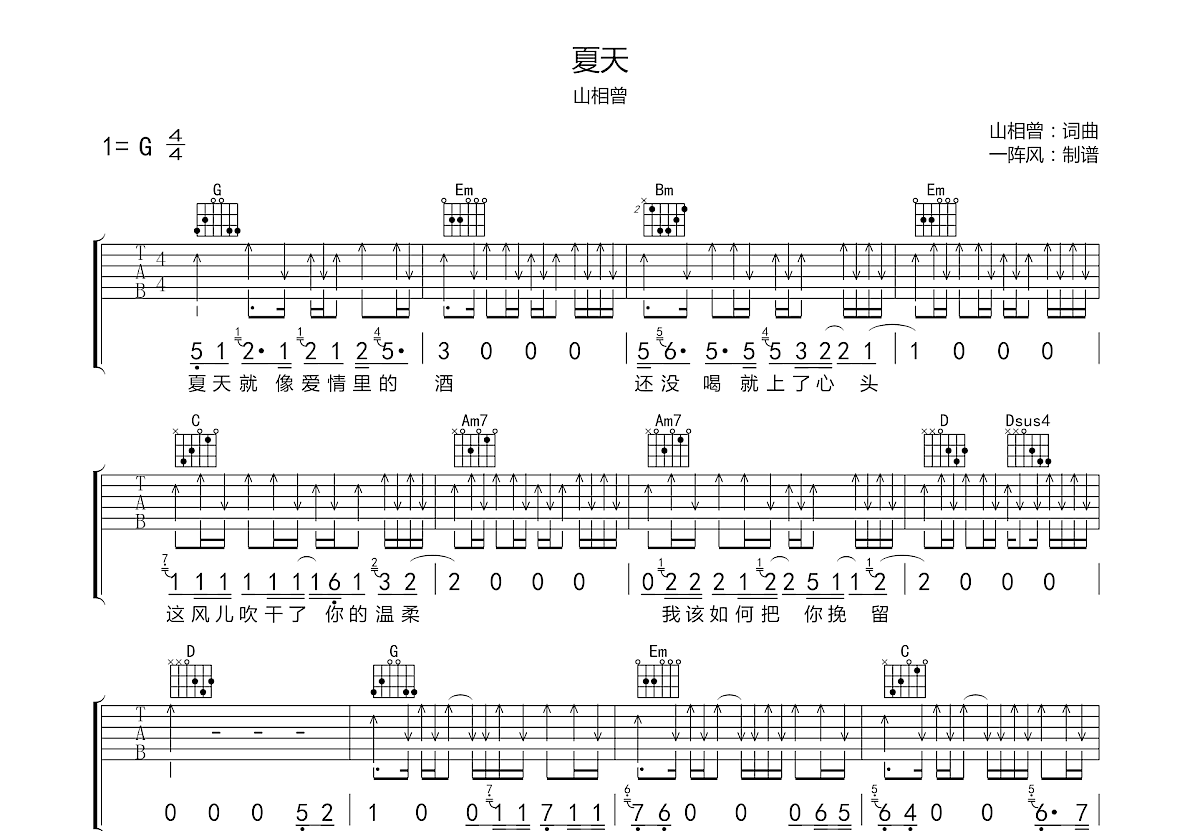 夏天吉他谱预览图