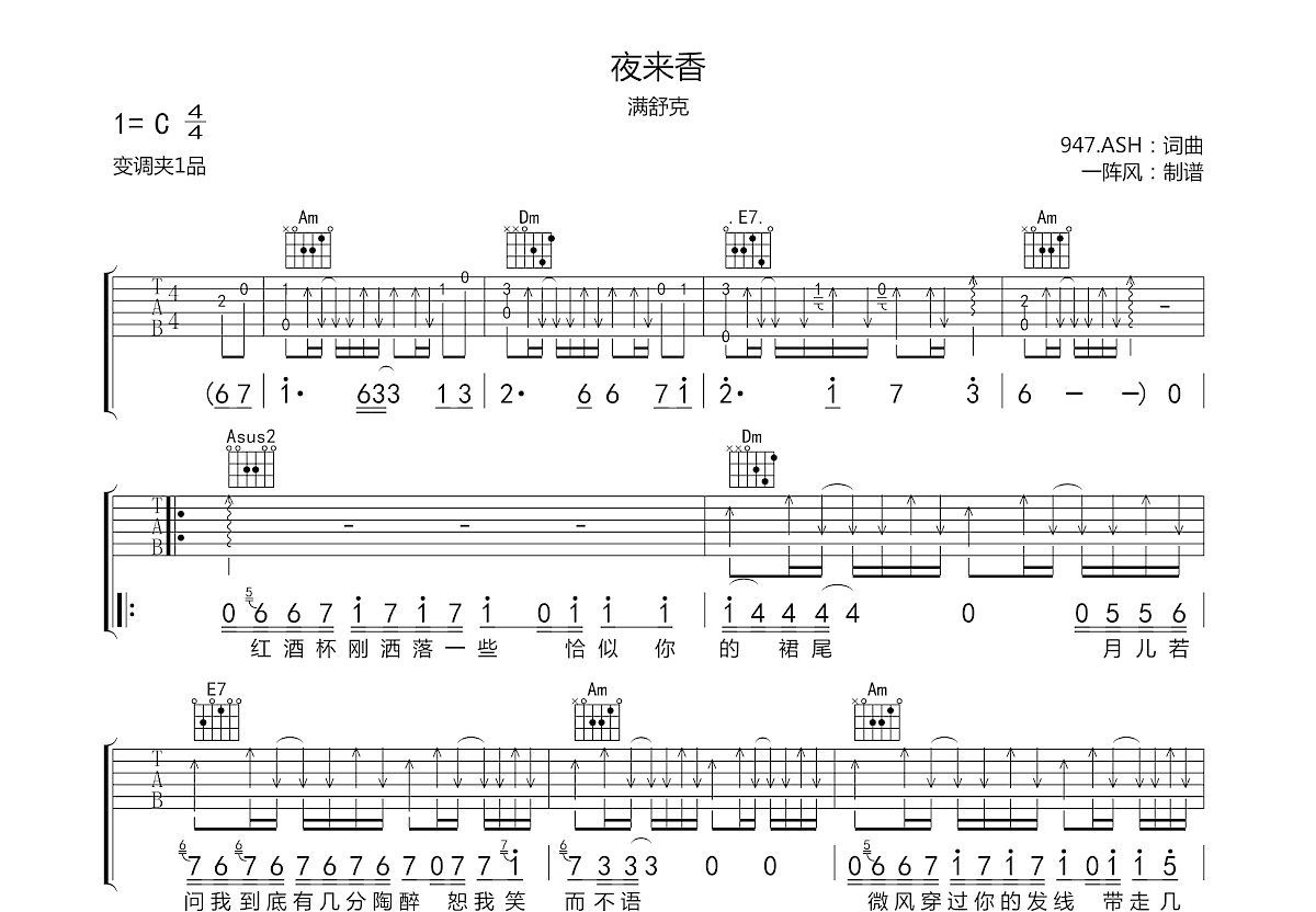 夜来香吉他谱预览图