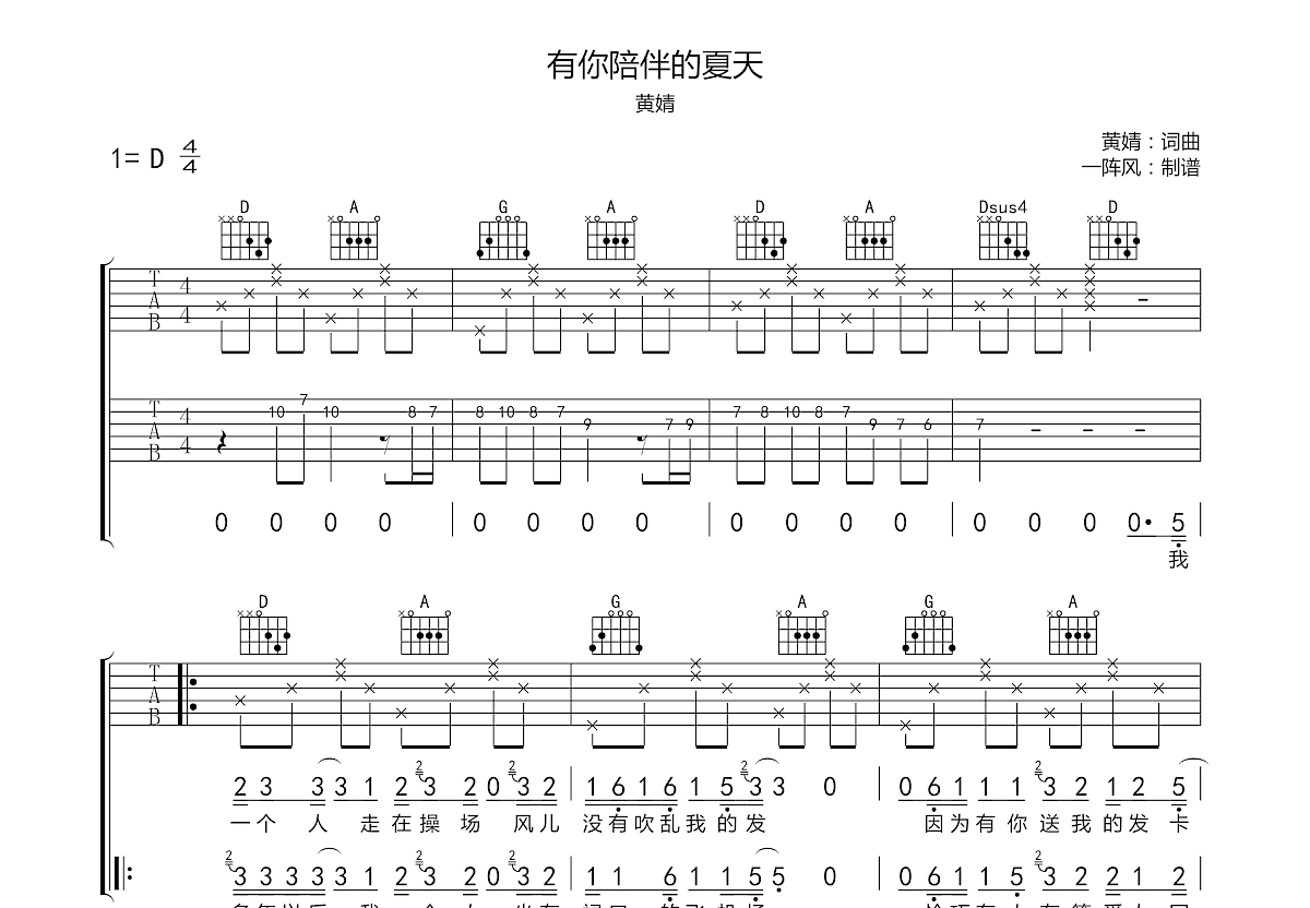 有你陪伴的夏天吉他谱预览图