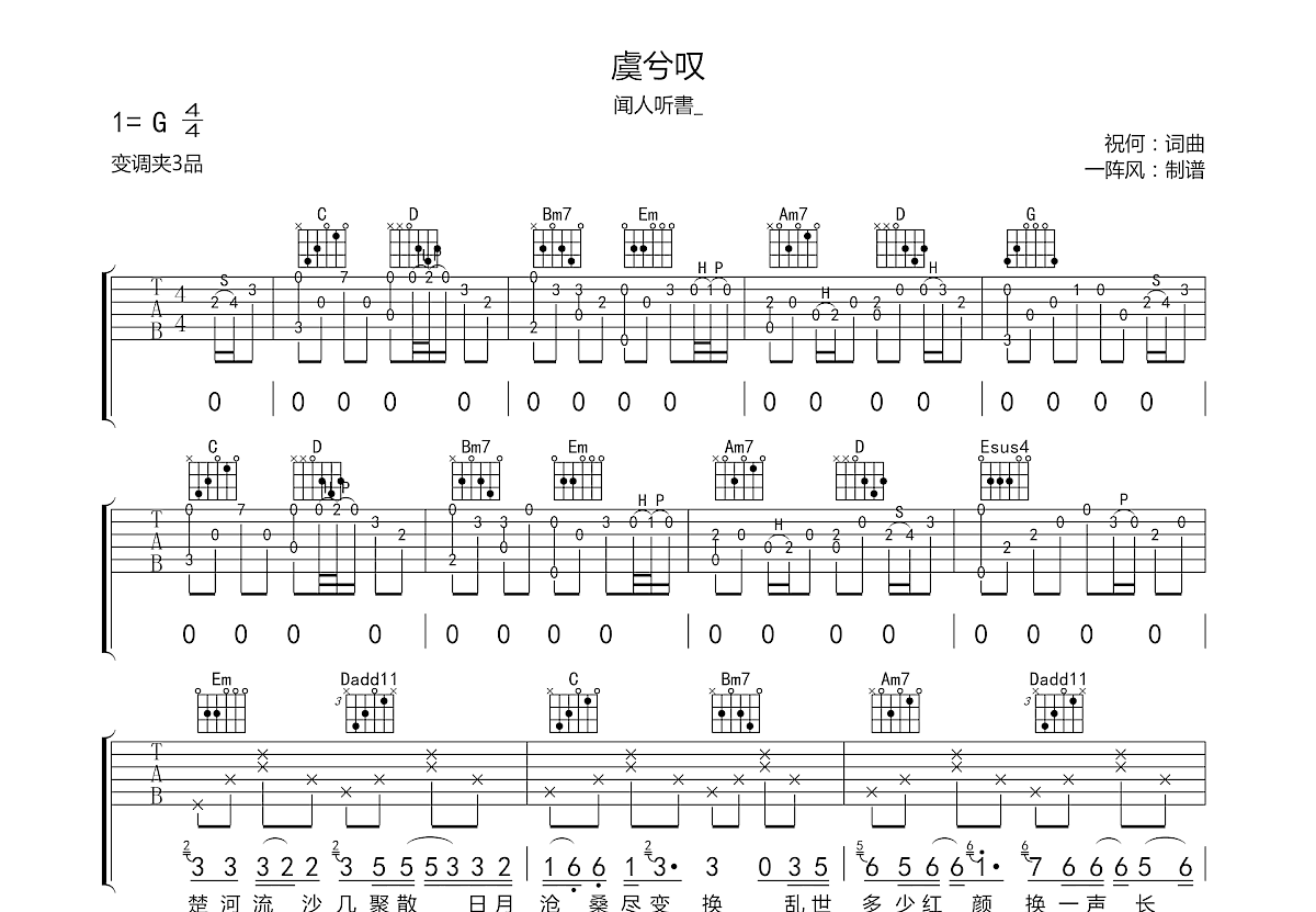 虞兮叹吉他谱预览图