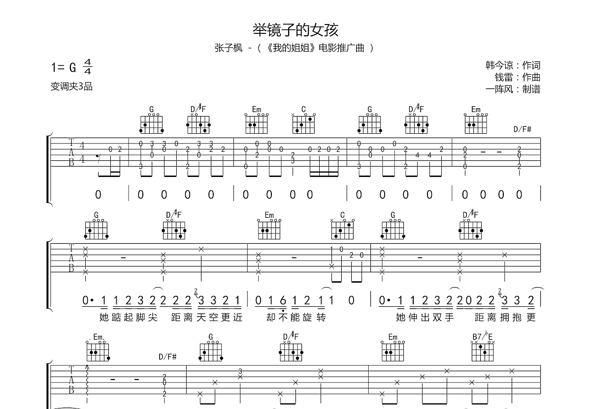 举镜子的女孩吉他谱预览图