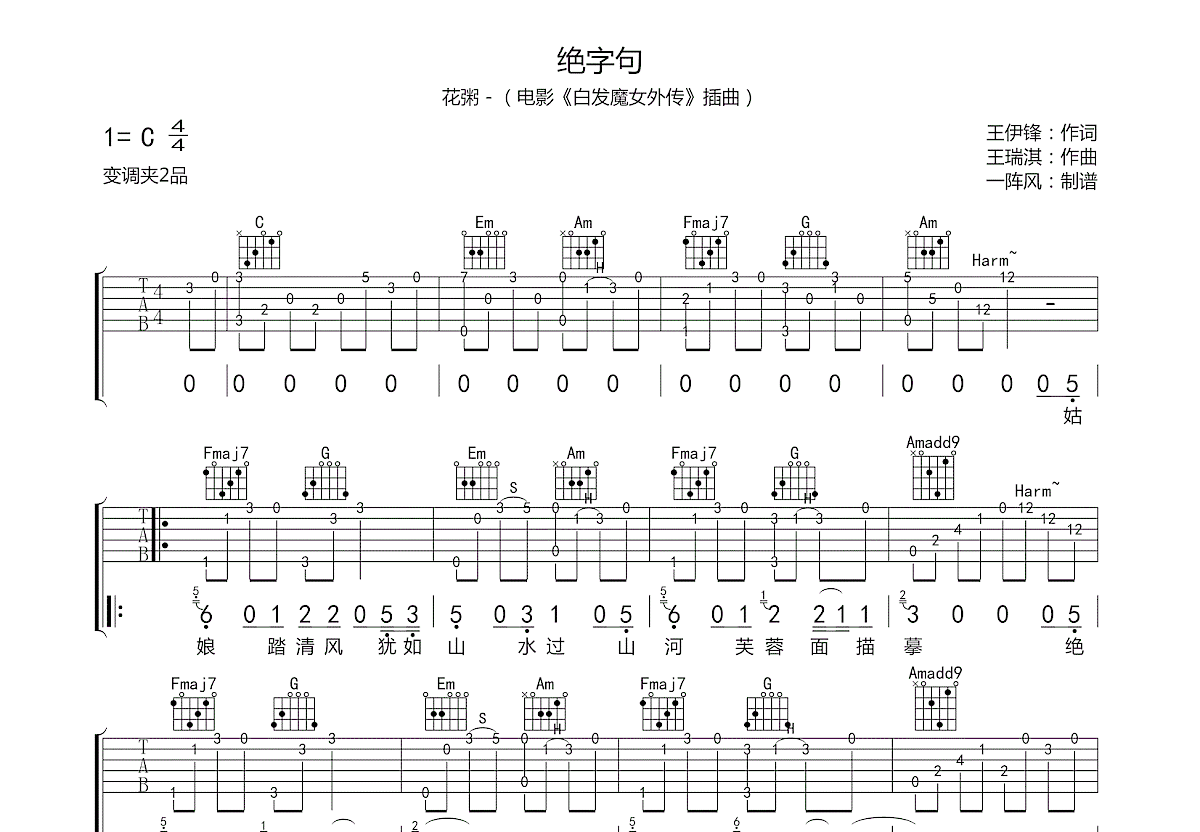 绝字句吉他谱预览图