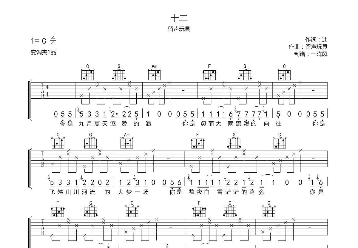 十二吉他谱预览图