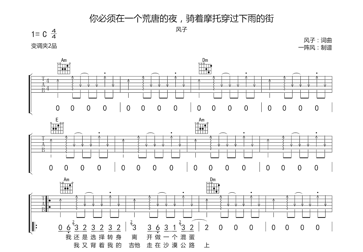 你必须在一个荒唐的夜，骑着摩托穿过下雨的街吉他谱预览图