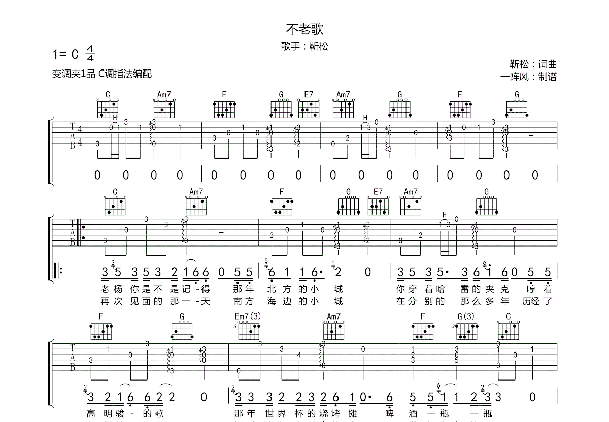 不老歌吉他谱预览图