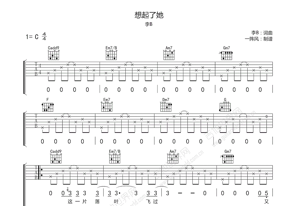 想起了她吉他谱预览图