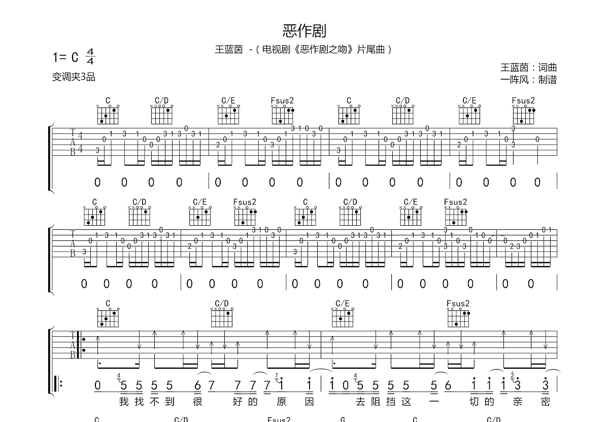 恶作剧吉他谱预览图