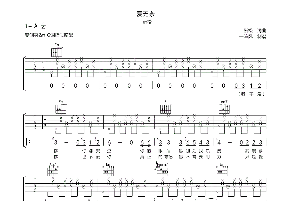 爱无奈吉他谱预览图