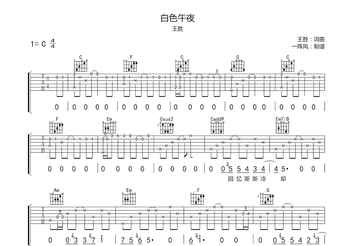 白色午夜吉他谱预览图