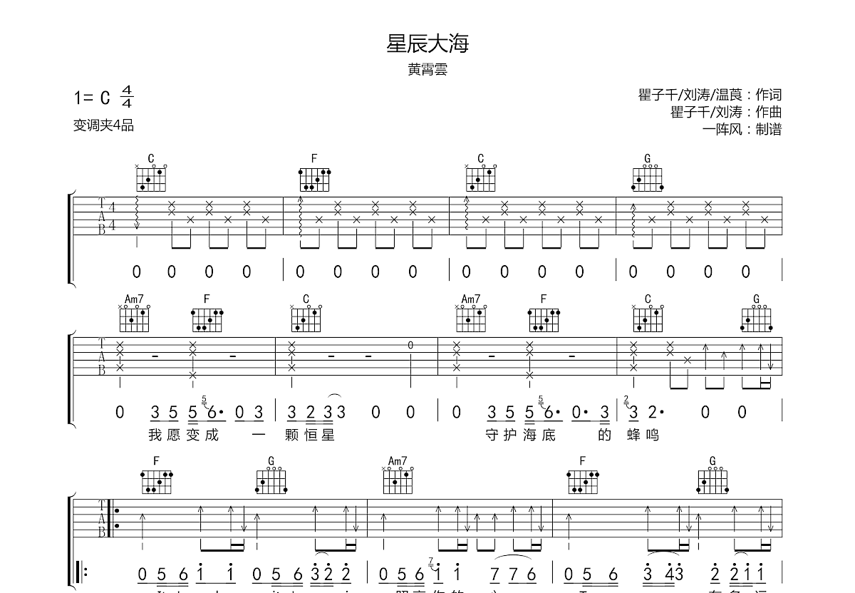 星辰大海吉他谱预览图