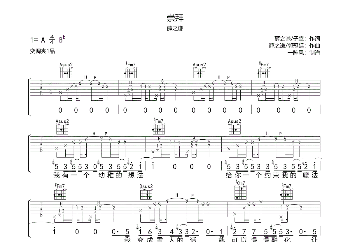 崇拜吉他谱预览图