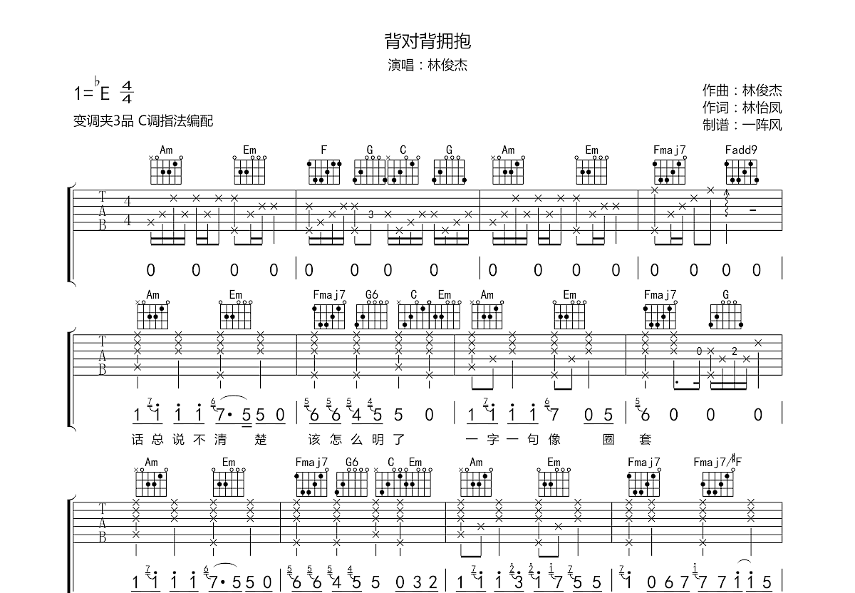 背对背拥抱吉他谱预览图