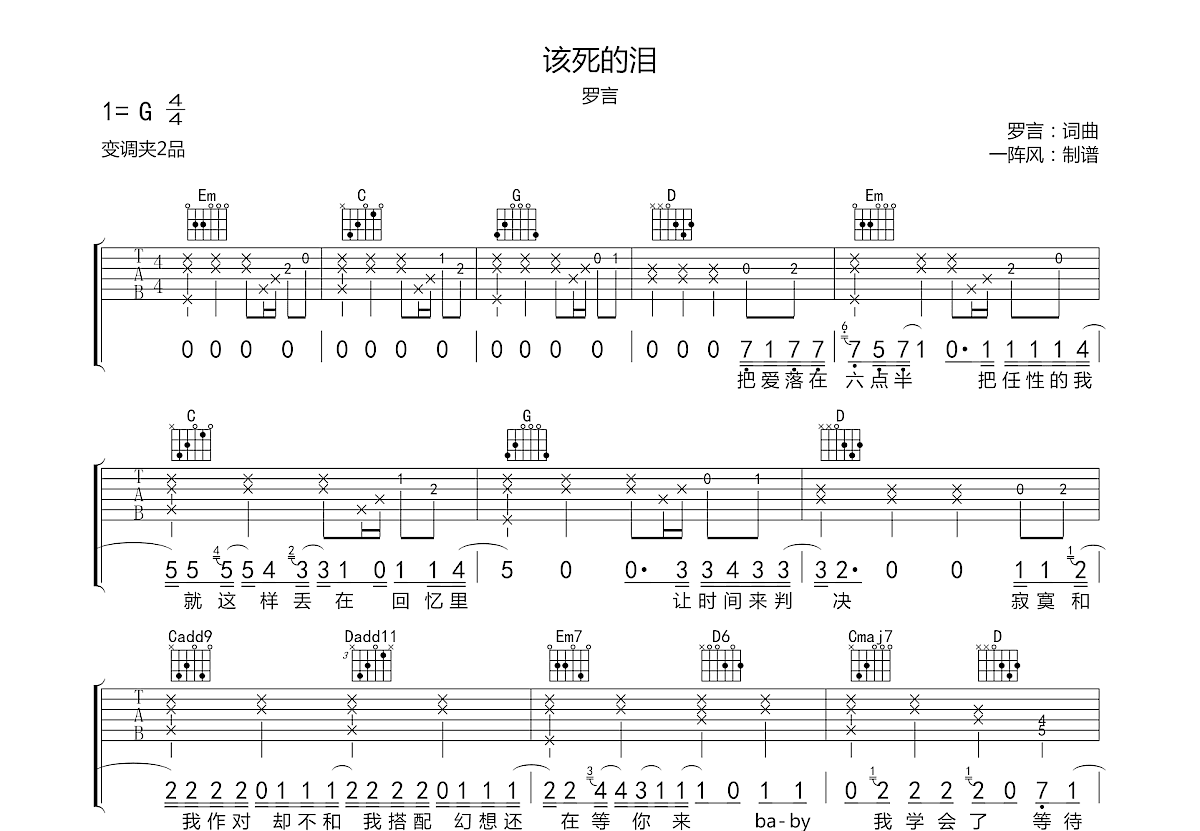 该死的泪吉他谱预览图