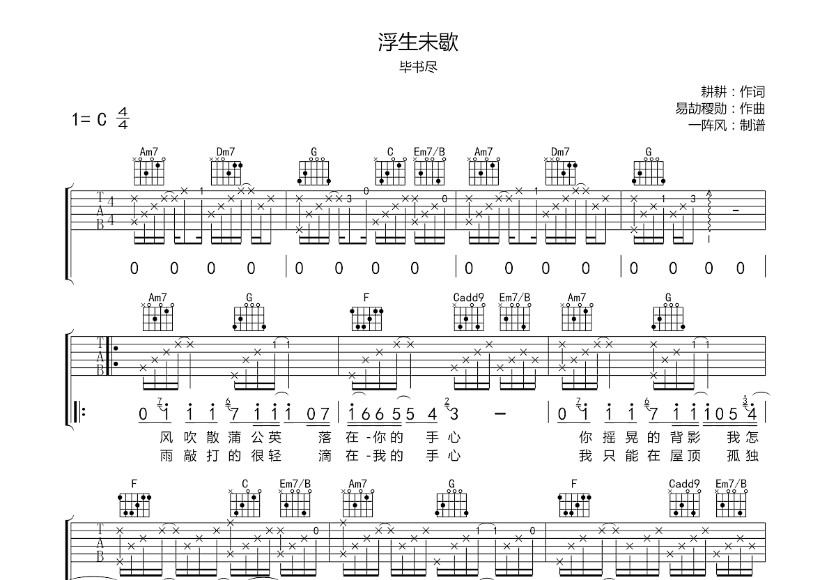 浮生未歇吉他谱预览图